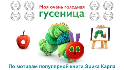 Моя очень голодная гусеница (ВЗЛОМ, Полная версия) screenshot №2