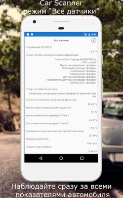 Car Scanner ELM OBD2 screenshot №4