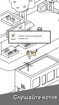 Cats are Cute(Коты милые) screenshot №2