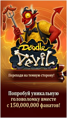 Doodle Devil™ screenshot №7