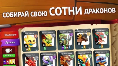 Город драконов (Dragon City) screenshot №3