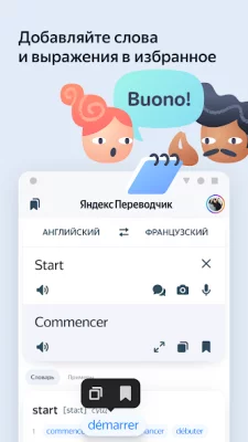Яндекс Переводчик screenshot №8