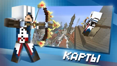 Карты, Моды для Minecraft PE screenshot №3
