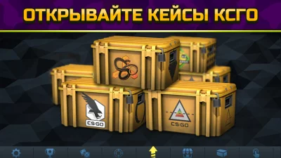 Кейсы КС ГО - Симулятор Кейсов screenshot №8