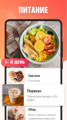 Худеем за 30 дней screenshot №5