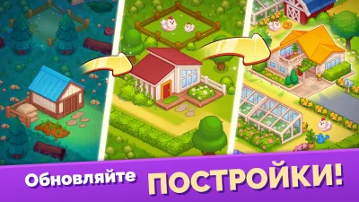Мега Ферма: Построй свой город screenshot №6