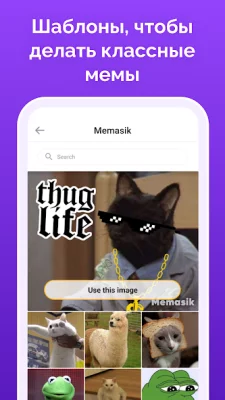 Мемасик screenshot №3