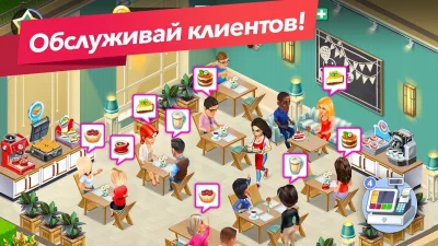 Моя кофейня — ресторан мечты screenshot №3