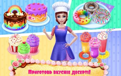 Моя кондитерская империя screenshot №4