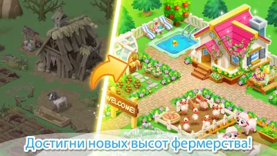 Семейная Ферма screenshot №5