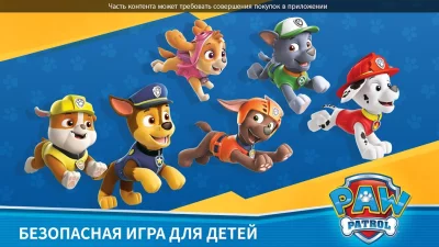 Щенячий патруль спасает мир screenshot №8
