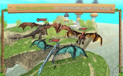 Симулятор Дракона Онлайн screenshot №2