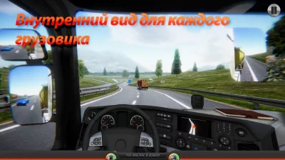 Симулятор грузовика: Европа 2 screenshot №6