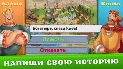 Три Богатыря. Приключения РПГ screenshot №4