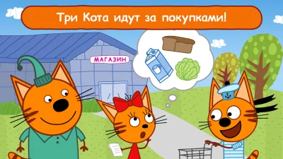 Три Кота Магазин: Детские Игры screenshot №2