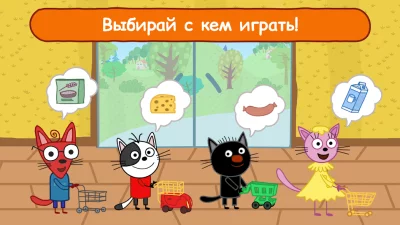 Три Кота Магазин: Детские Игры screenshot №5
