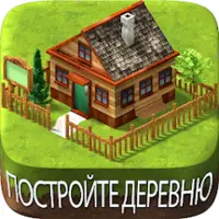 Village City - Island Sim [ВЗЛОМ: много денег] v 1.11.3